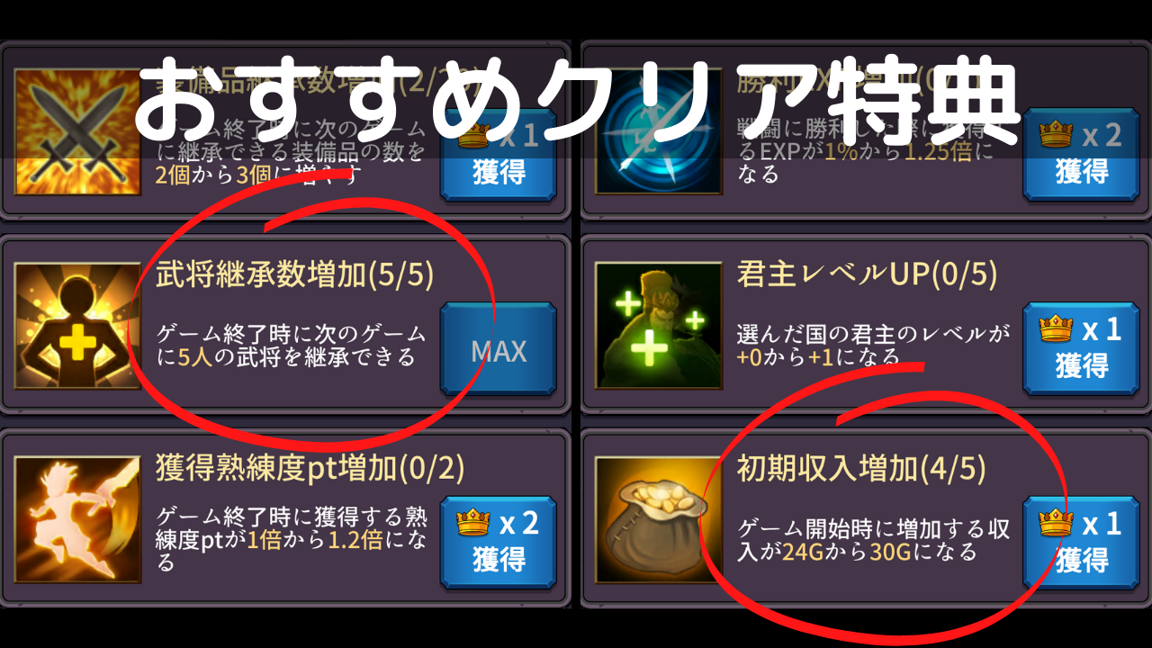 おすすめクリア特典 キングダムオーダー攻略 ネルログ