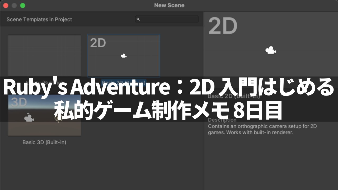 Ruby’s Adventure：2D 入門はじめる 私的ゲーム制作メモ 8日目 | ネルログ