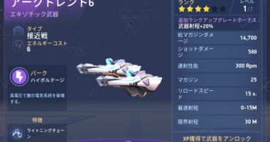 Mech Arena武器攻略まとめ ネルログ