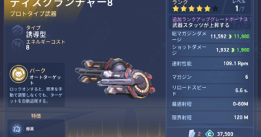 Mech Arena武器攻略まとめ ネルログ
