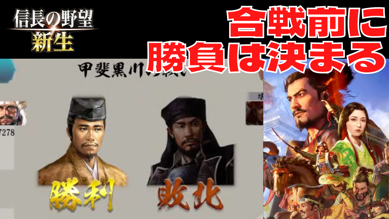 信長の野望合戦事典 信長の野望・新生PK】両家の運命を左右する大合戦！！【小田氏治