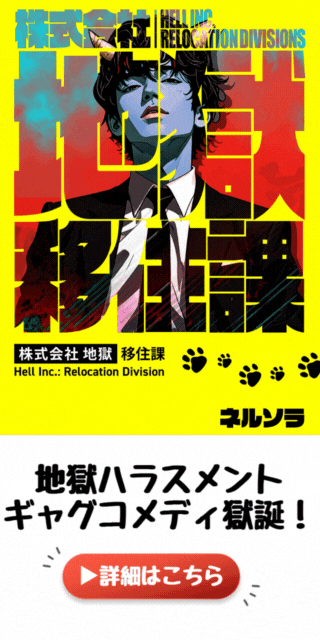 株式会社地獄 移住課 ¥259(ジゴク)で販売中