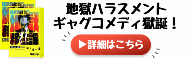 株式会社地獄 移住課 ¥259(ジゴク)で販売中